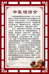 中医馆海报