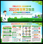 2023年世界卫生日