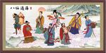八仙过海