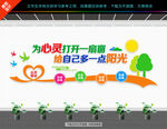 心理咨询室文化墙