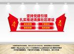 清廉社区建设