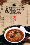 胡辣汤