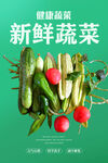 蔬菜