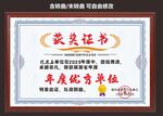 获奖证书