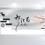 梦江南徽派建筑中国风展板海报