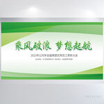 乘风破浪梦想起航商务展板海报