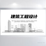 手绘风建筑工程设计背景展板海报