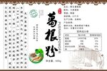 葛根粉标签海报广告喷绘易拉宝