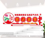廉政文化宣传墙图片