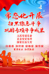 扫黑除恶