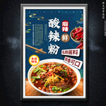 酸辣粉