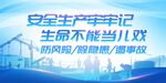 安全生产