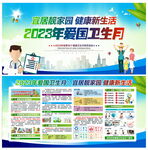 全国爱国卫生月