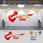 学校红领巾广播站文化墙