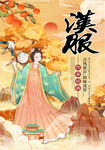 汉服