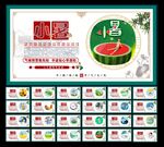 二十四节气