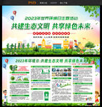 2023年世界环境日主题展板