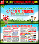 2023全国肿瘤防治宣传周
