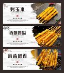 烤玉米