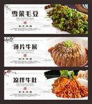 凉菜