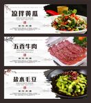 凉菜