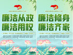 廉政海报