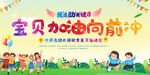 幼儿园小学运动会展板