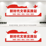 新时代文明实践站