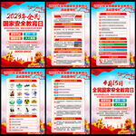 全民国家安全教育日