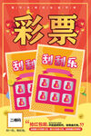 彩票