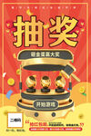 抽奖海报