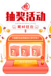 抽奖