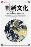 刺绣
