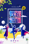 舞蹈
