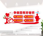四有好老师学校文化墙