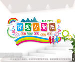 欢迎小朋友幼儿园文化墙图片