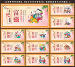 社会主义核心价值观