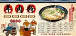 羊肉粉工装墙