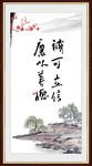 诚可立信 廉以养德