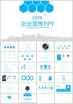 蓝色商务企业宣传公司介绍PPT