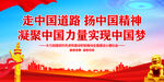 凝聚中国力量