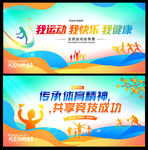 运动会