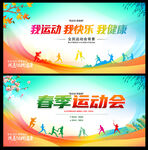 运动会