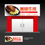 牛排店招牌