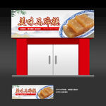 马蹄糕店门头