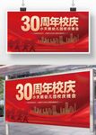 周年校庆晚会背景宣传红色鎏金