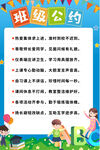 班级公约海报