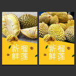 榴莲