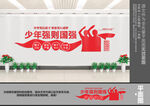 少先队文化墙