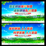 保护耕地